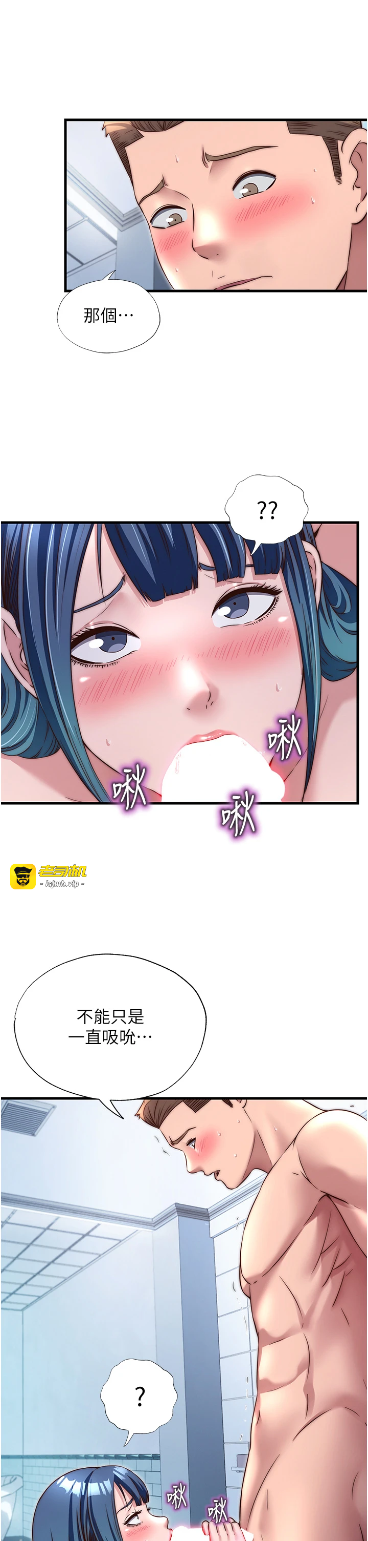 第41话 - 好想舔她的鲍鲍 第 7 页