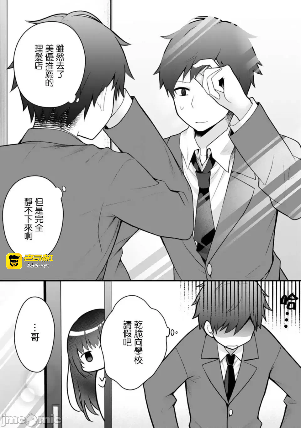 第4话4 第 3 页