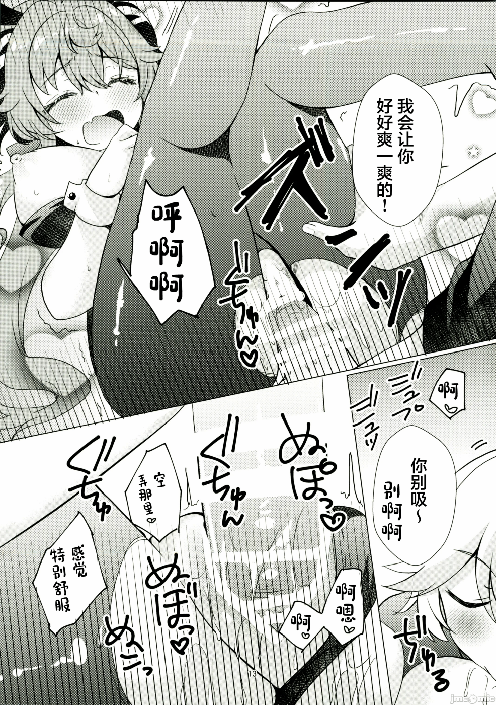 第一话 第 12 页
