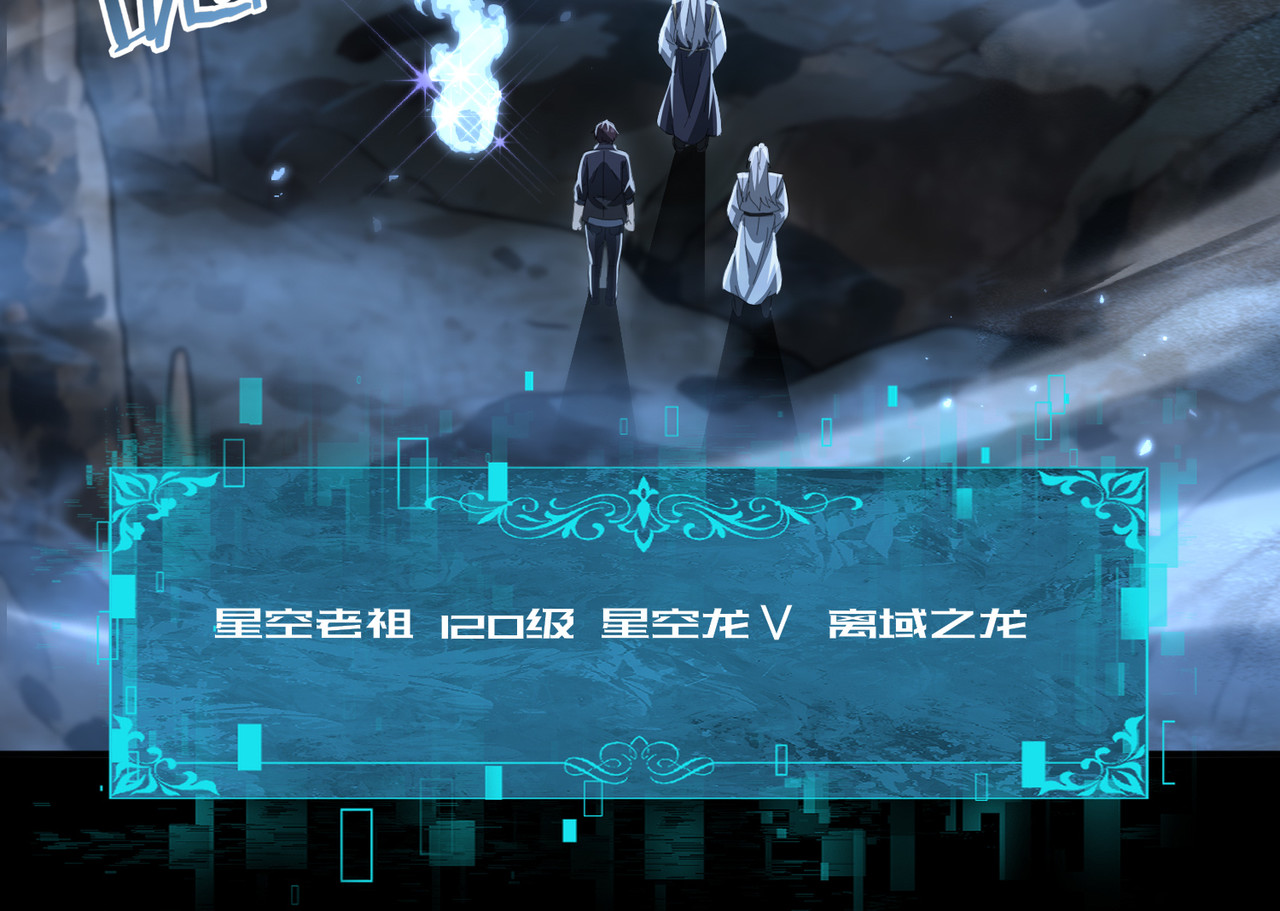 第197话 星空巨龙 第 98 页