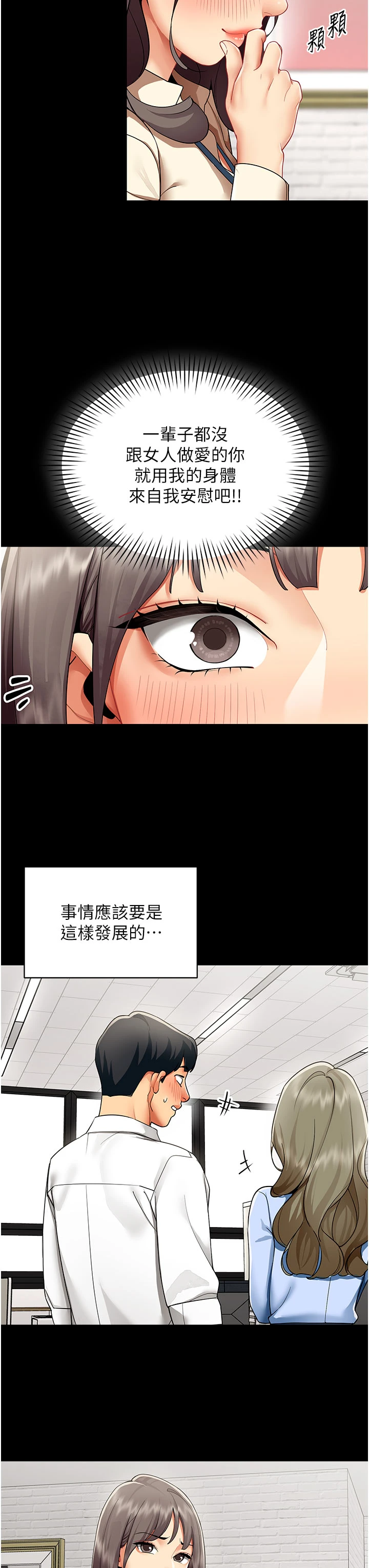 第9话 - 废柴的性爱教育课 第 16 页