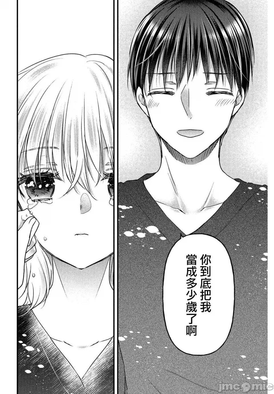 第11话第08话 第 10 页