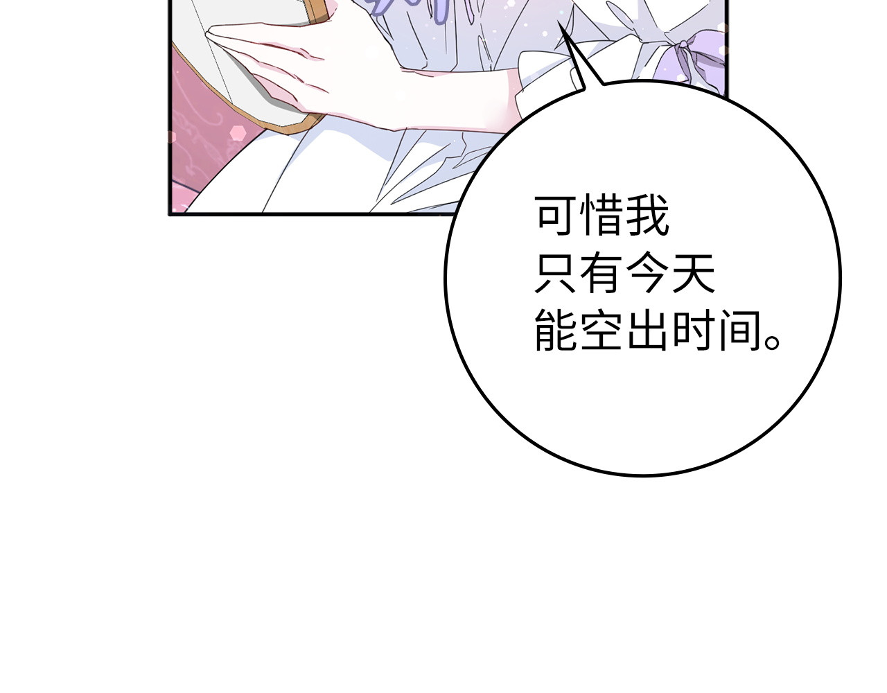 第12话 手帕刺绣 第 116 页