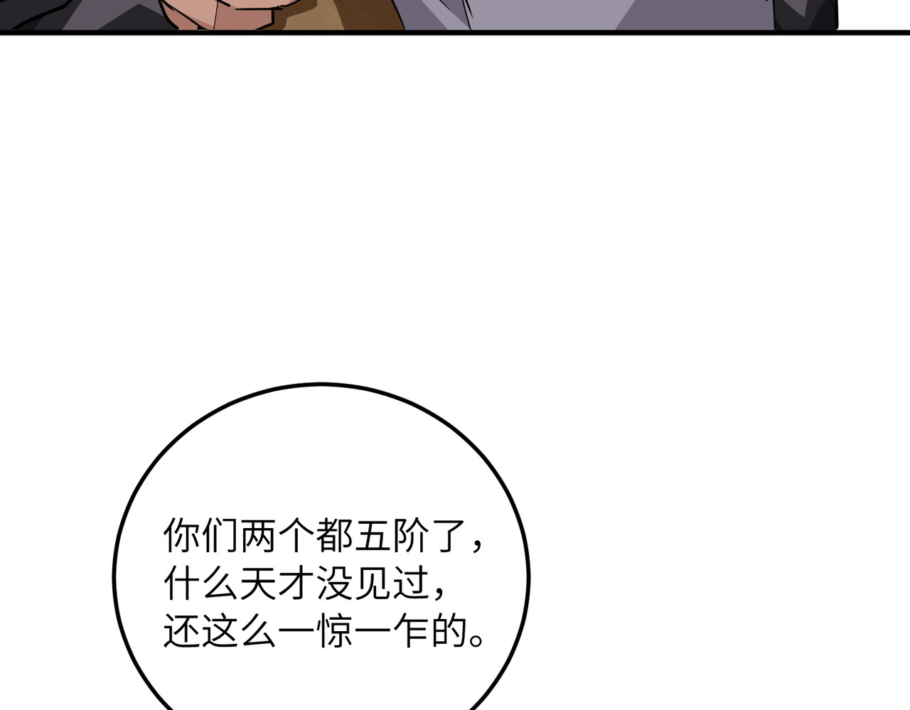 015话：这还是人？ 第 117 页