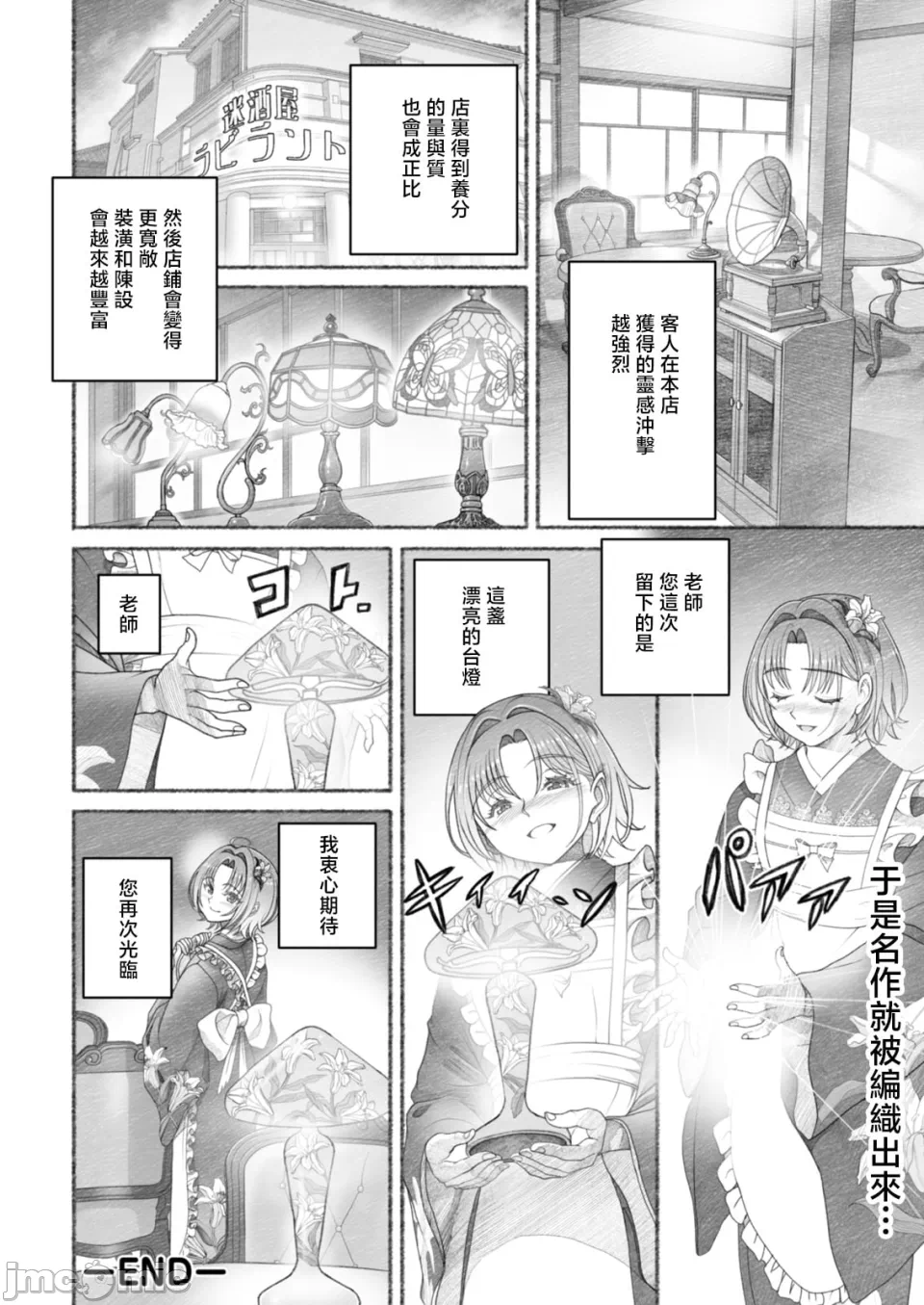 第一话 第 20 页