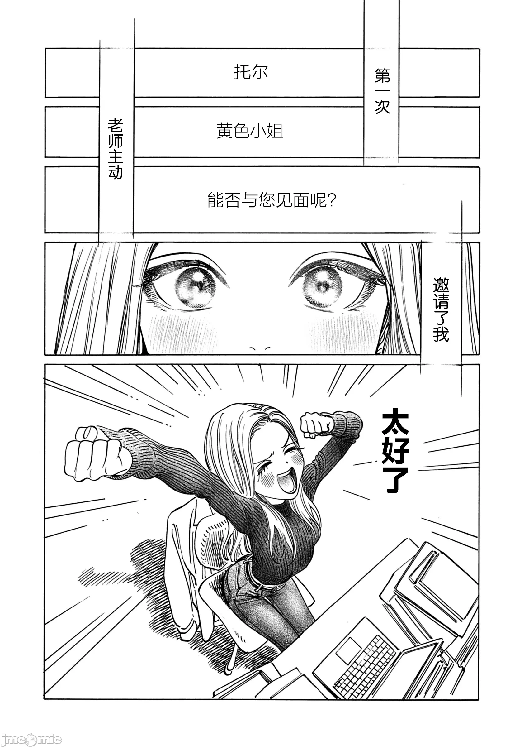 第1话 第 8 页