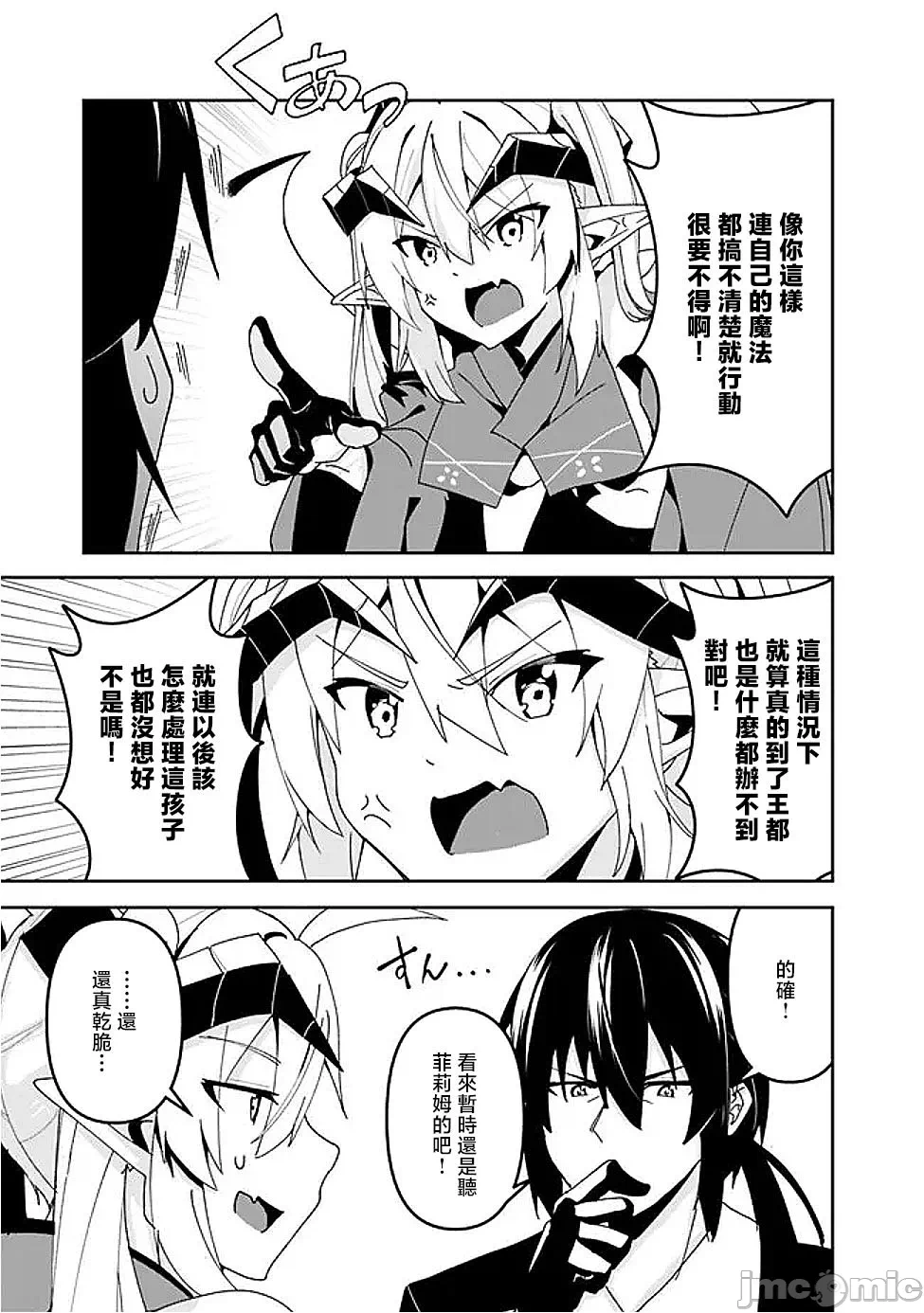 第9话9 第 16 页