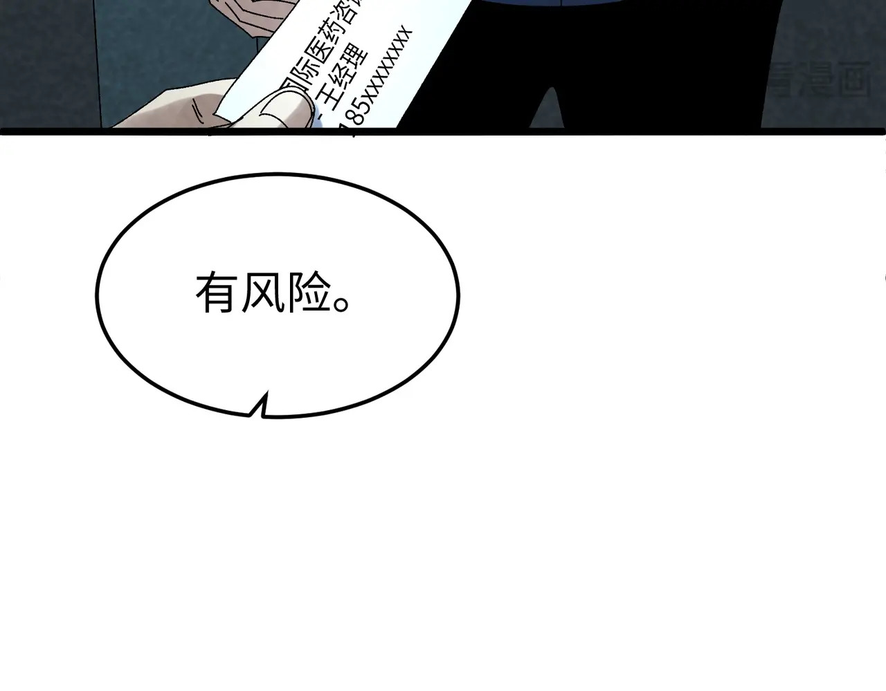 第31话 大展宏图！ 第 74 页