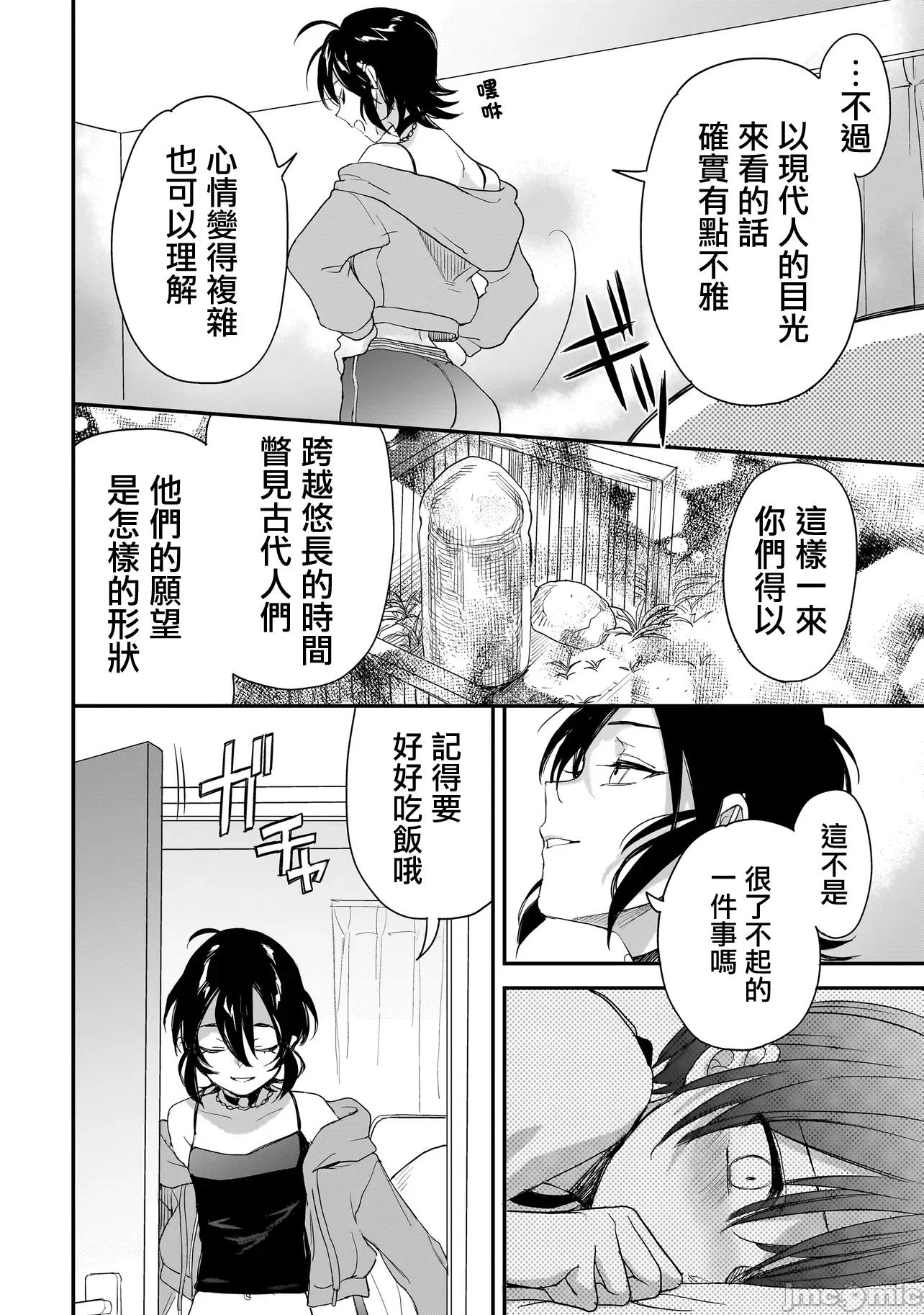 第6话5 第 18 页