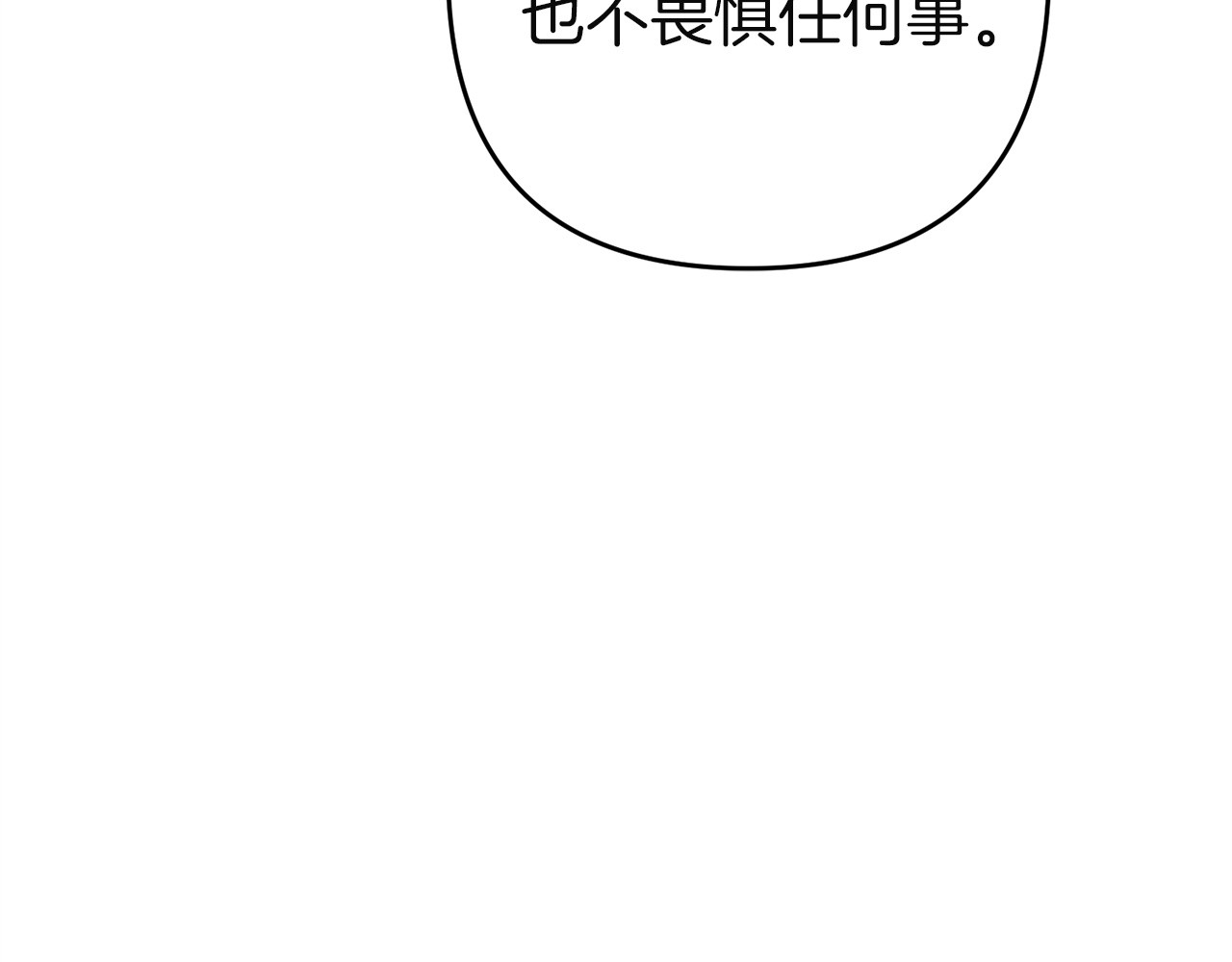 第45话 争吵 第 156 页