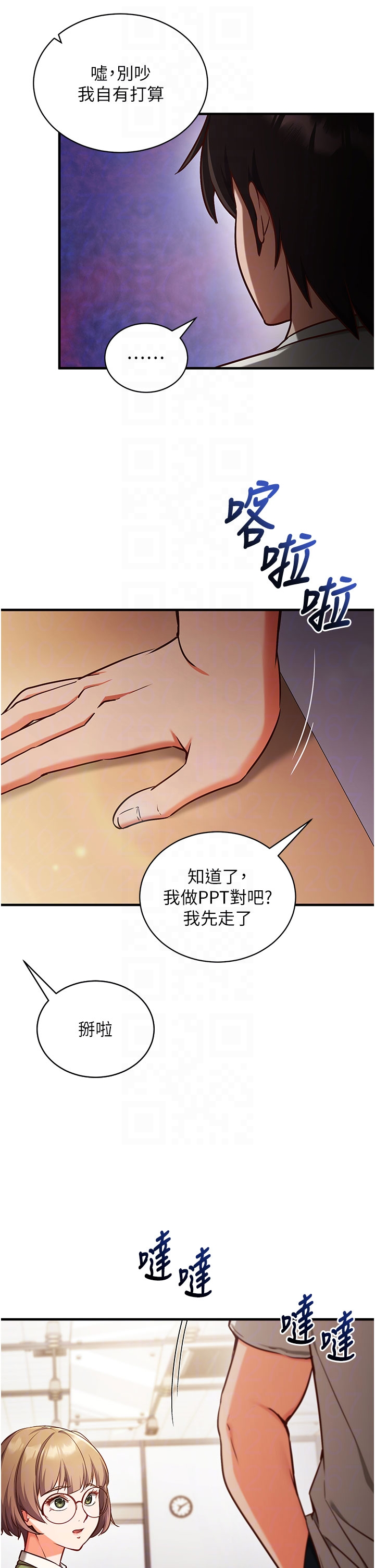 第4话 - 打工遇到极品人妻 第 30 页