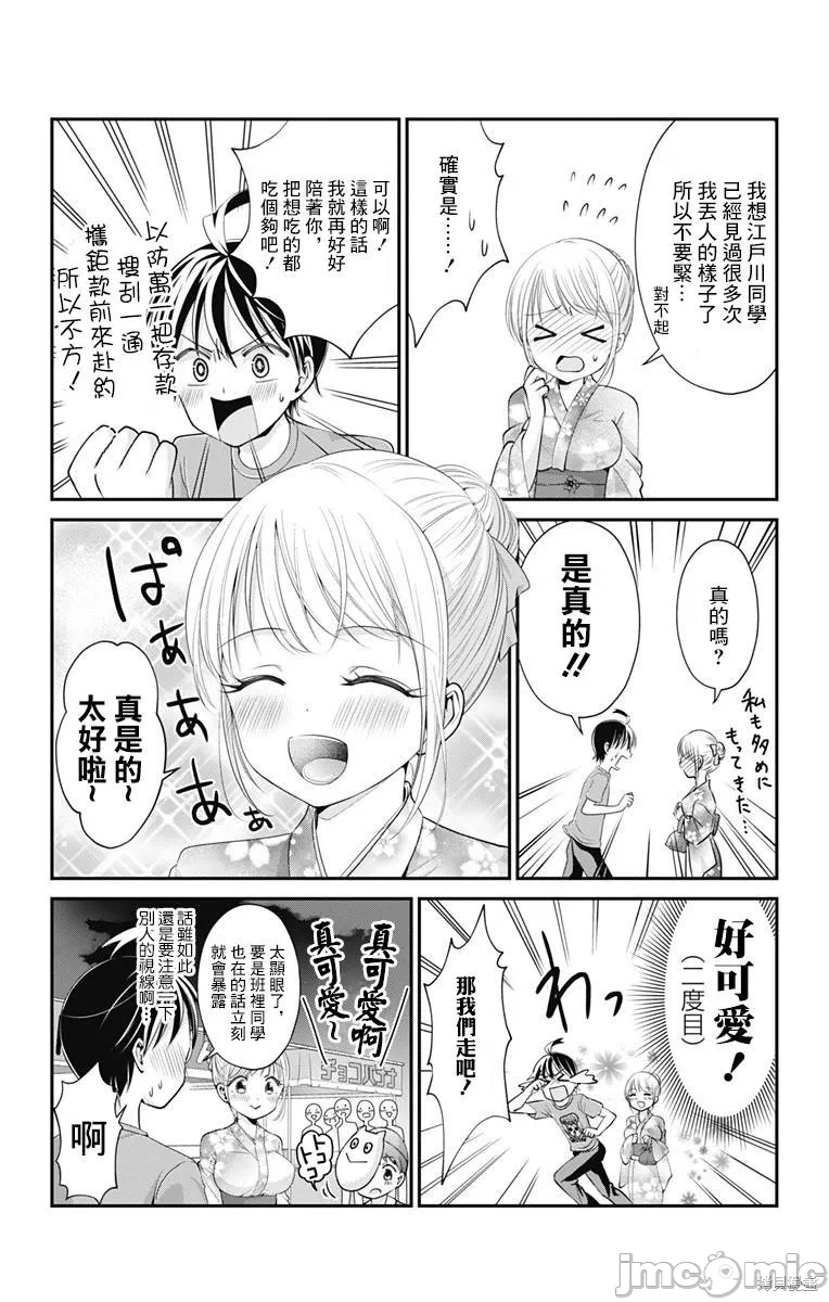 第14话第13话 第 8 页