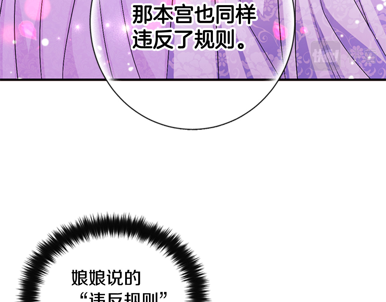 第72话 不服气 第 50 页