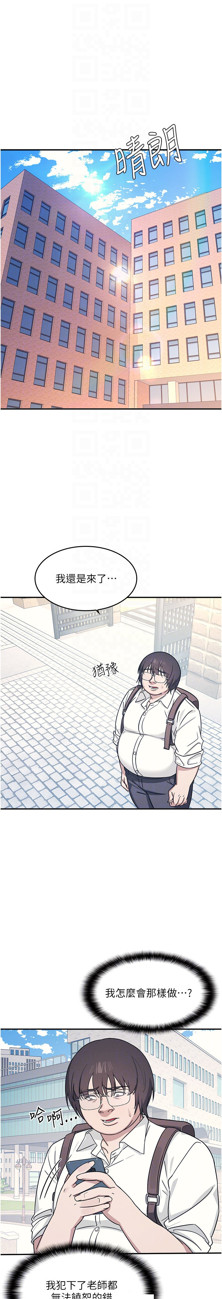 第18话 - 妳这么调皮，真想欺负妳 第 6 页
