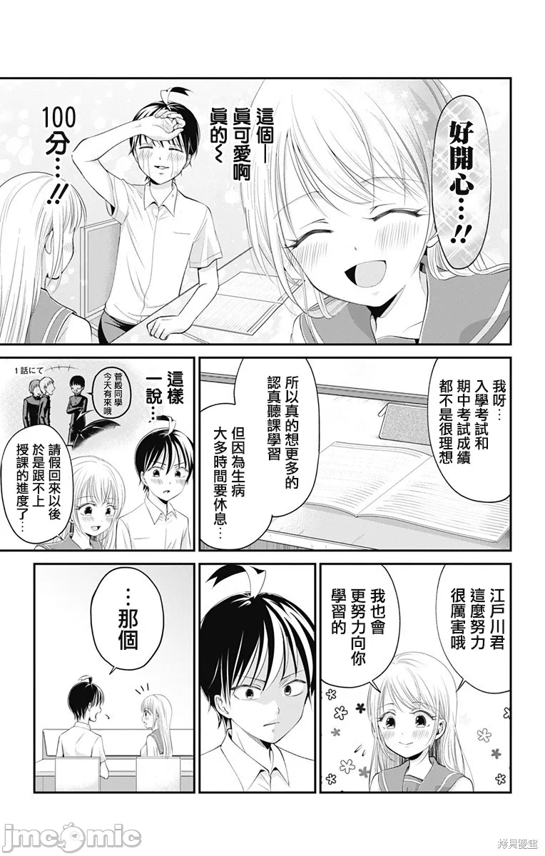 第9话第08话 第 10 页