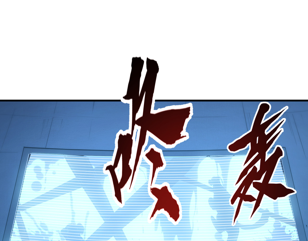 018话：凌驾于怪物之上 第 86 页