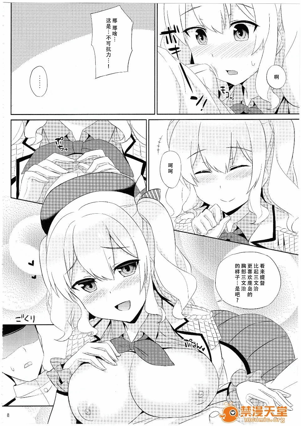 第一话 第 8 页