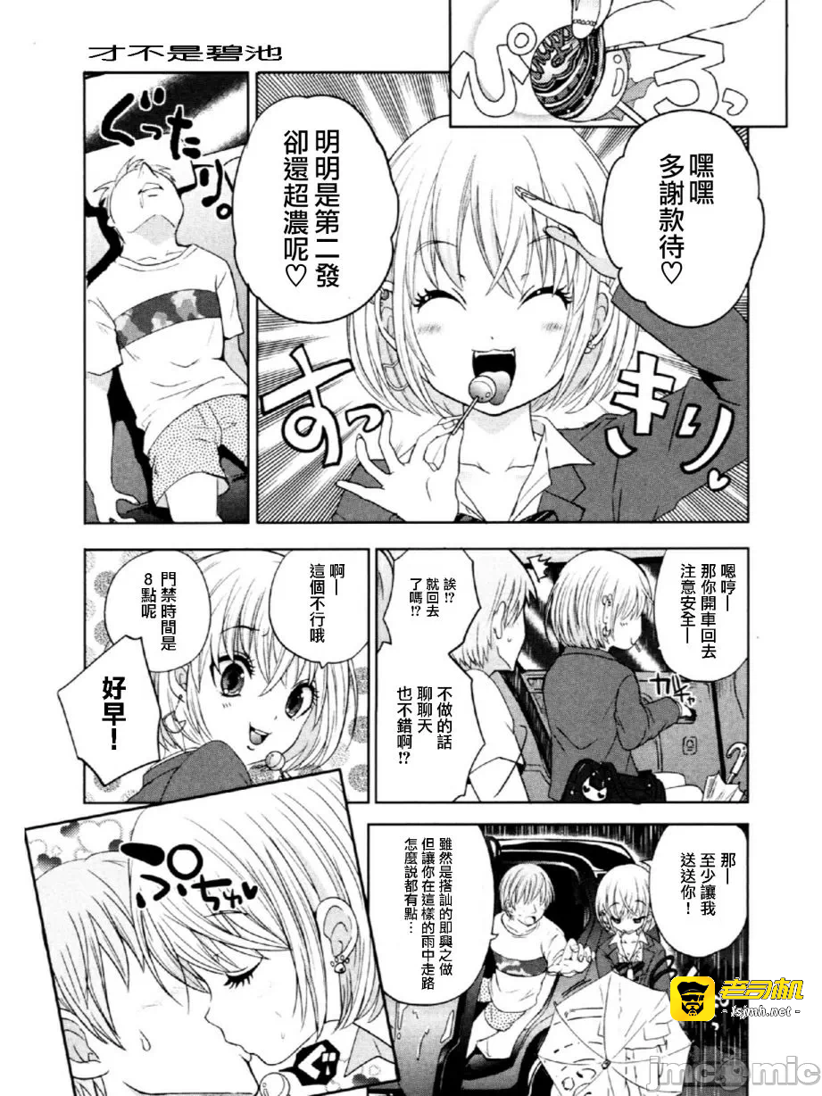 第一话 第 9 页