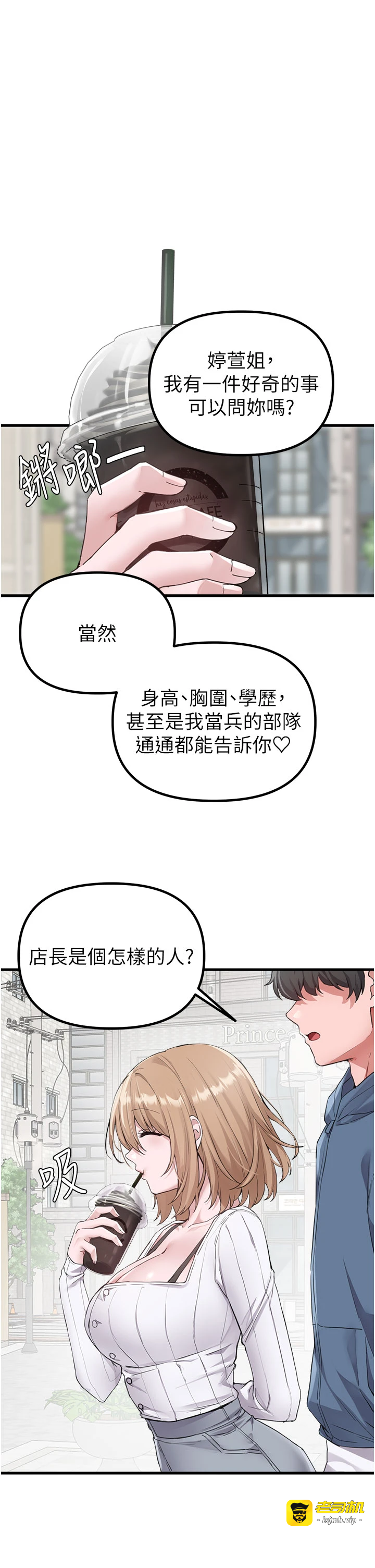 第26话 - 店长是我妈?! 第 23 页