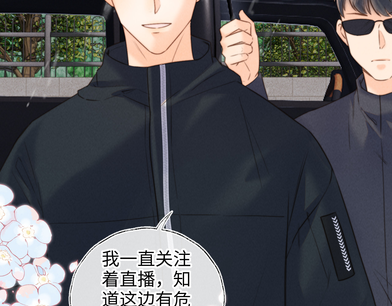 第51话 反常的天气 第 64 页