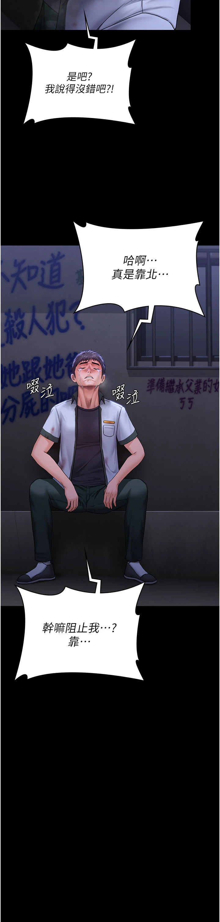 第22话 - 称职的护花使者 第 43 页