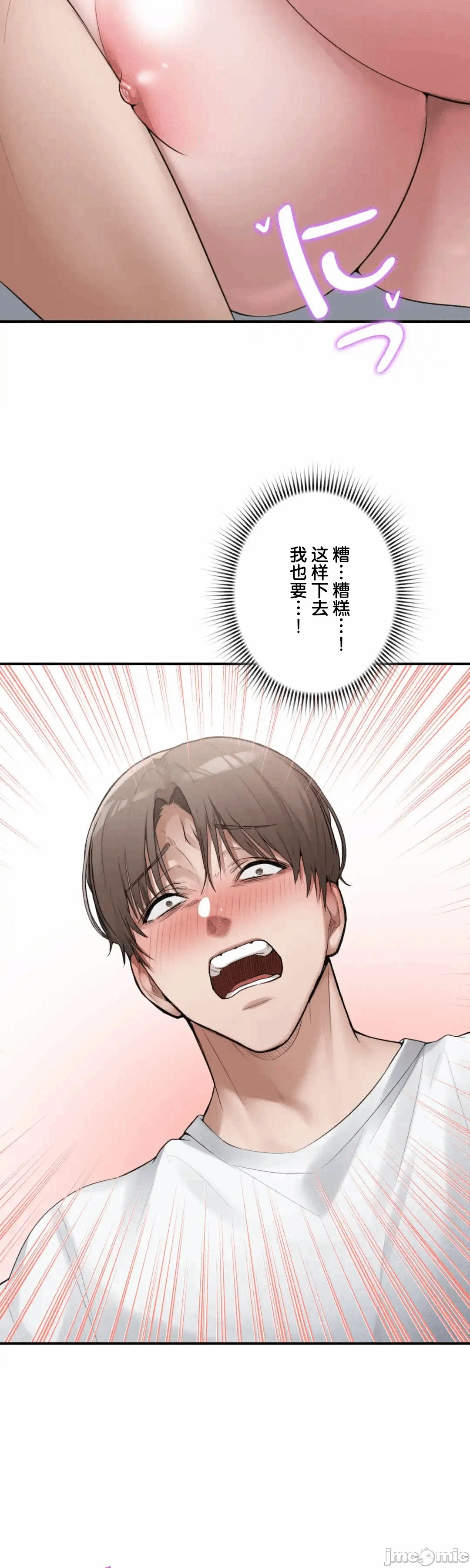 第3话3 第 8 页