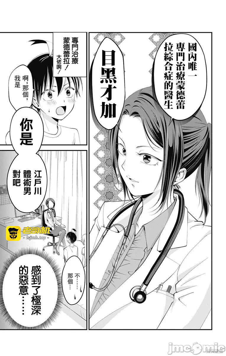第8话第07话 第 5 页