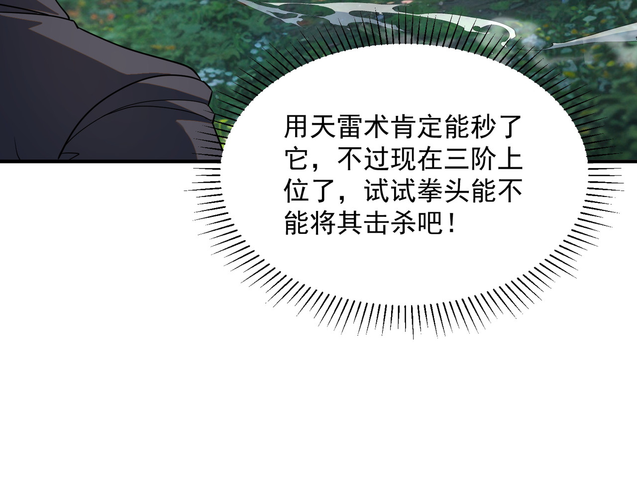 第52话 震惊的吴教官 第 134 页