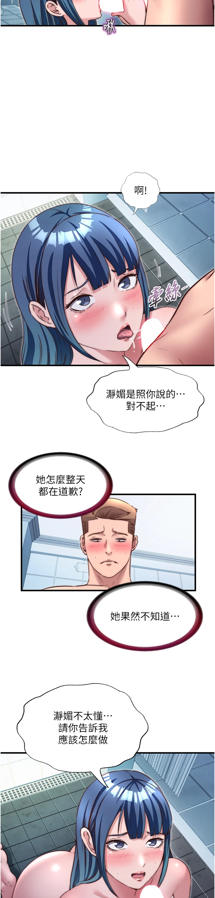 第41话 - 好想舔她的鲍鲍 第 8 页