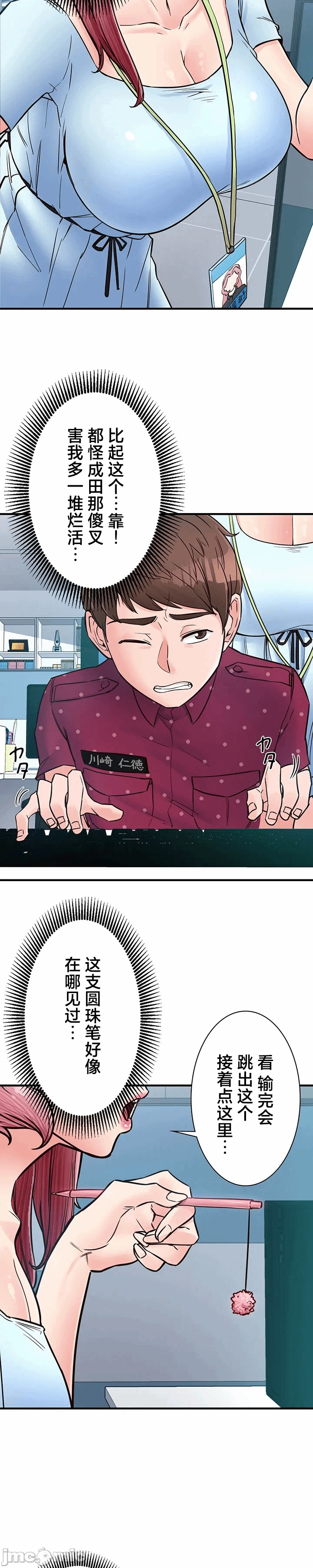 第8话8 第 20 页