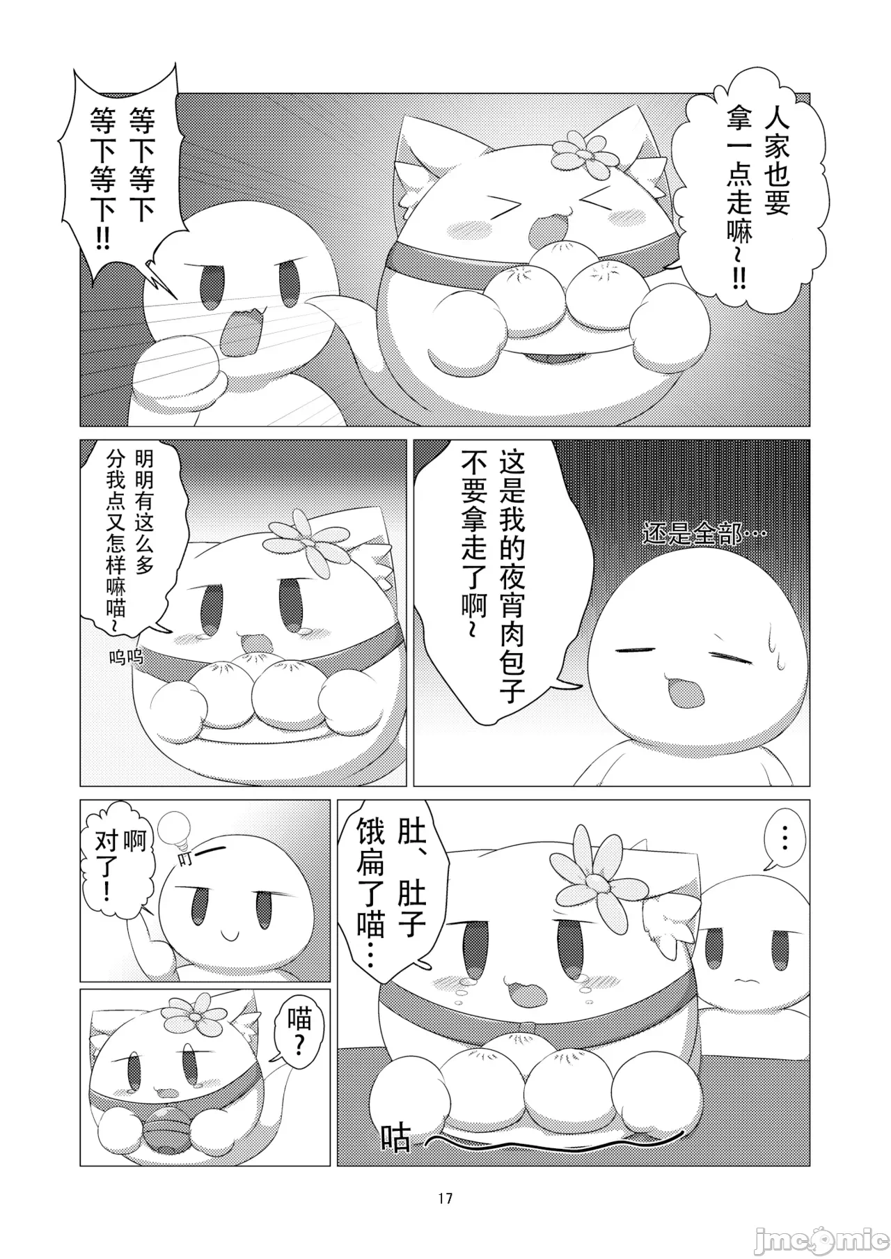 第一话 第 17 页