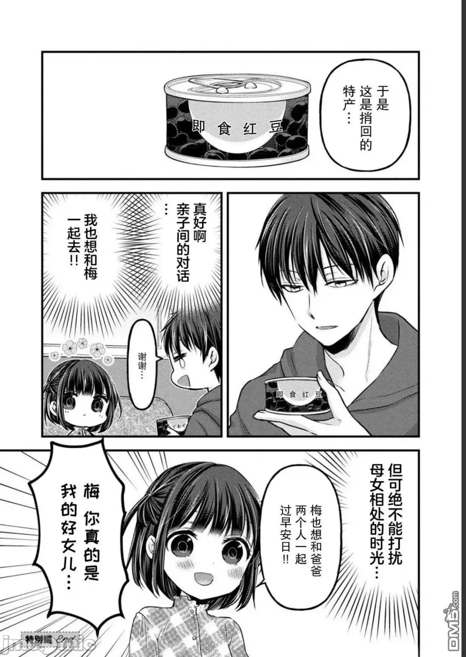第13话特别篇 第 10 页