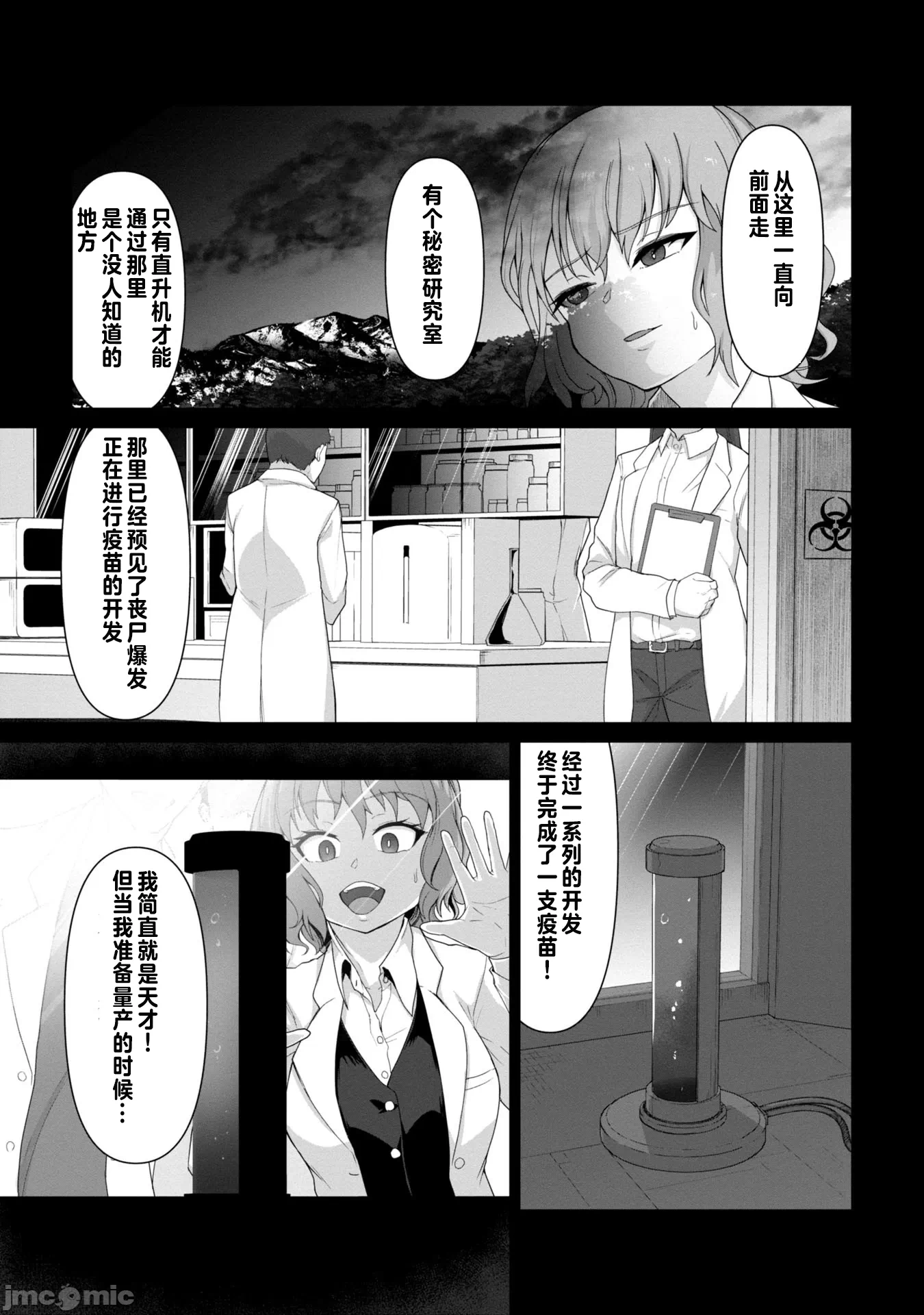 第1话 第 16 页