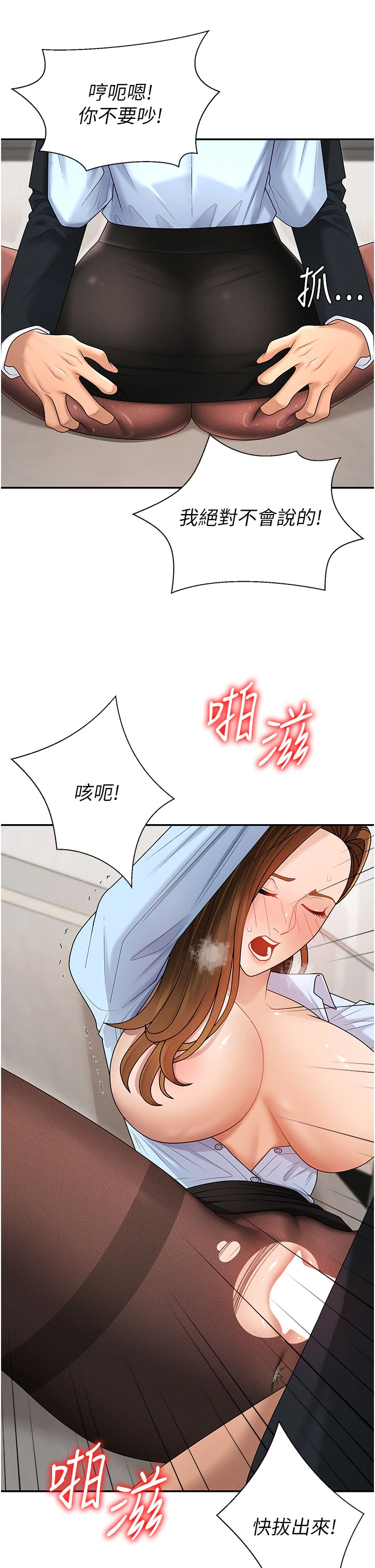 第41话 - 不听话的下场 第 27 页