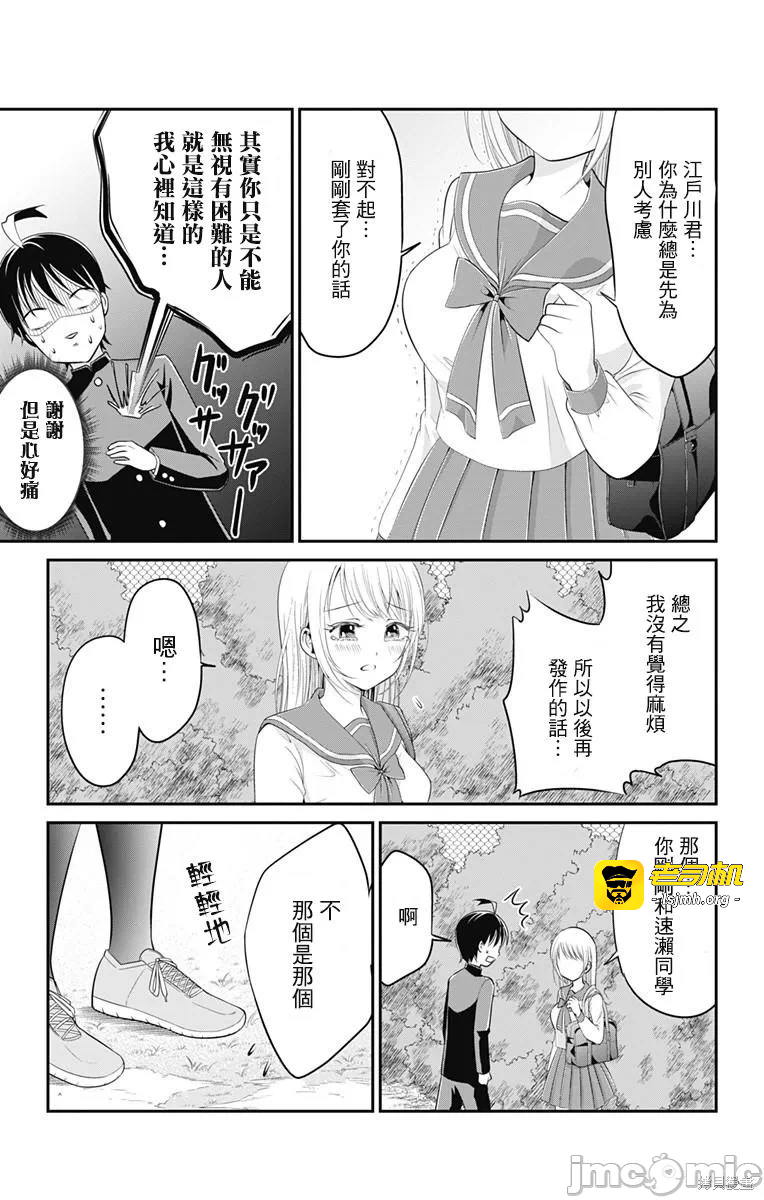 第5话第04话 第 11 页