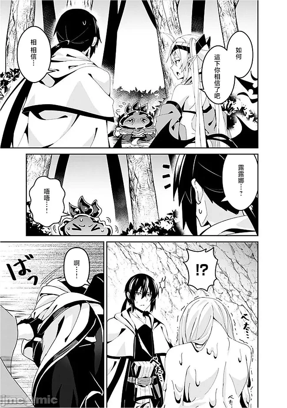 第9话9 第 8 页