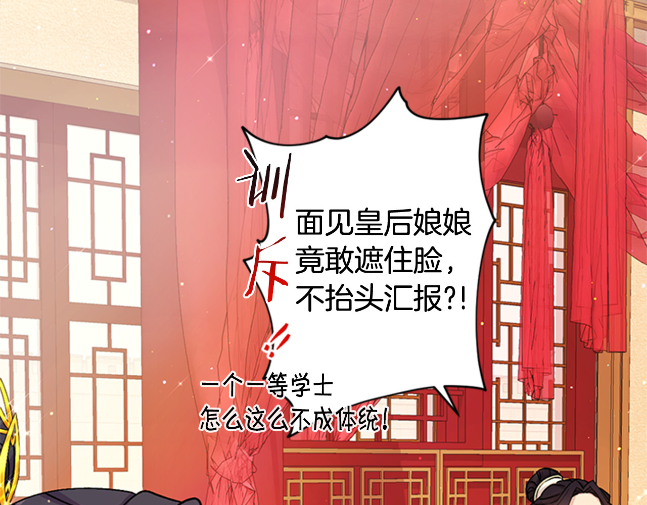 第34话 皇后不简单 第 58 页