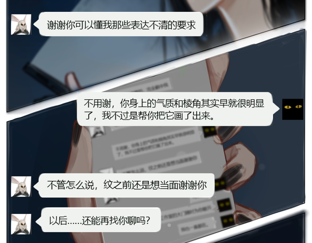 第三话 几束百合 第 20 页