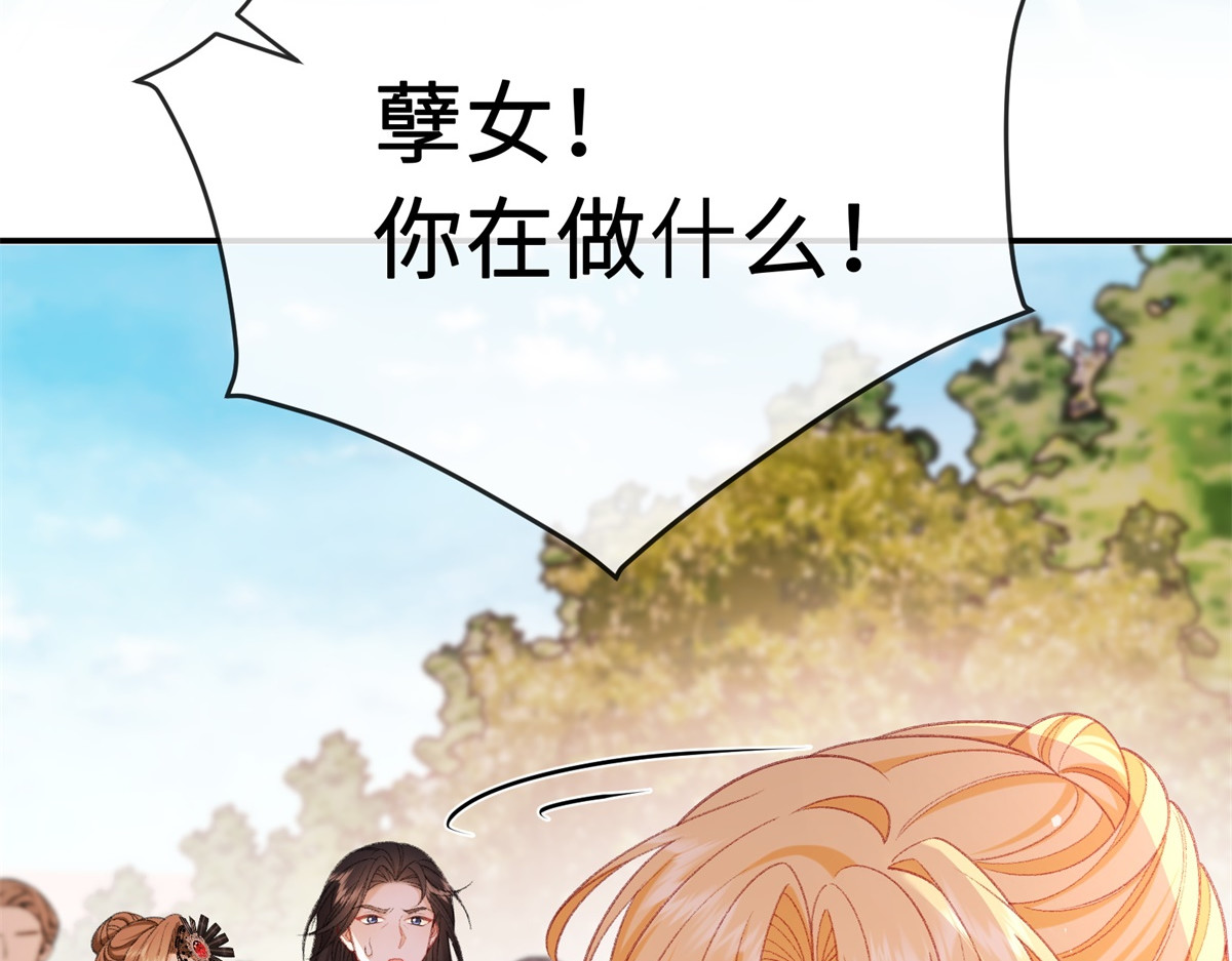第51话 他的白月光 第 108 页