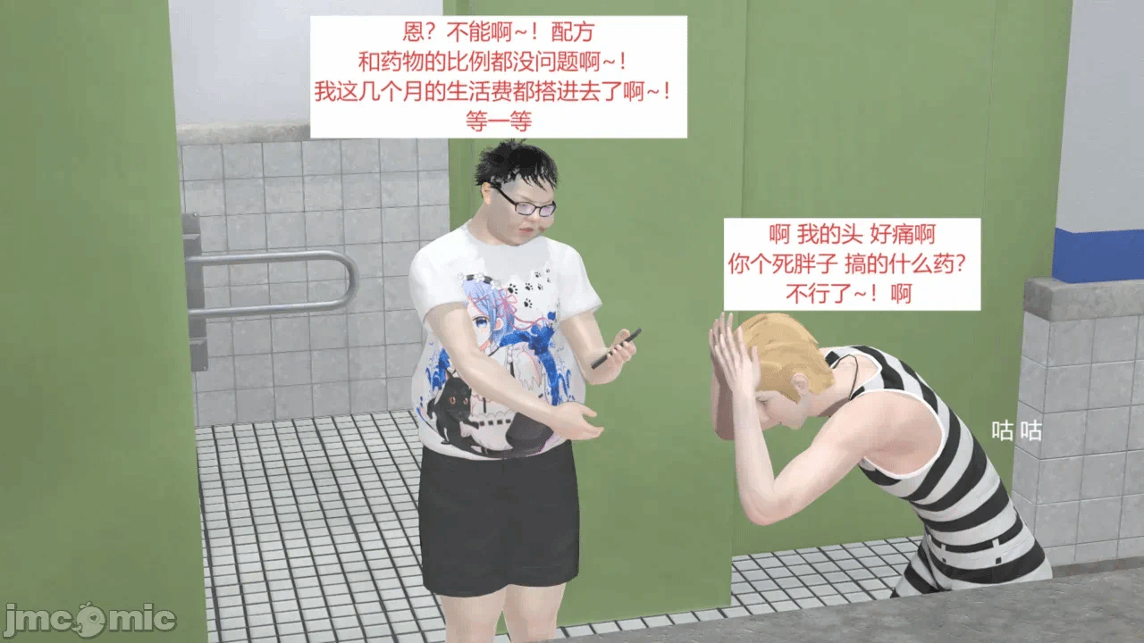 西女的堕落（番外 女友的转变） 第一话 - 12