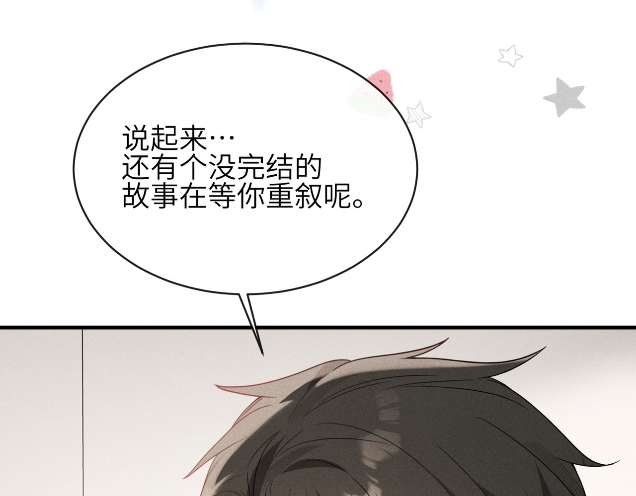 第26话：我和你的故事 第 69 页