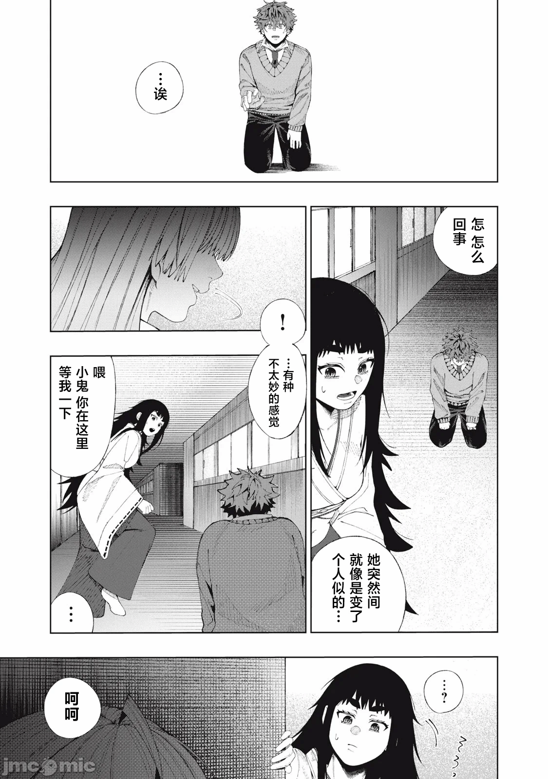 第一话 第 23 页