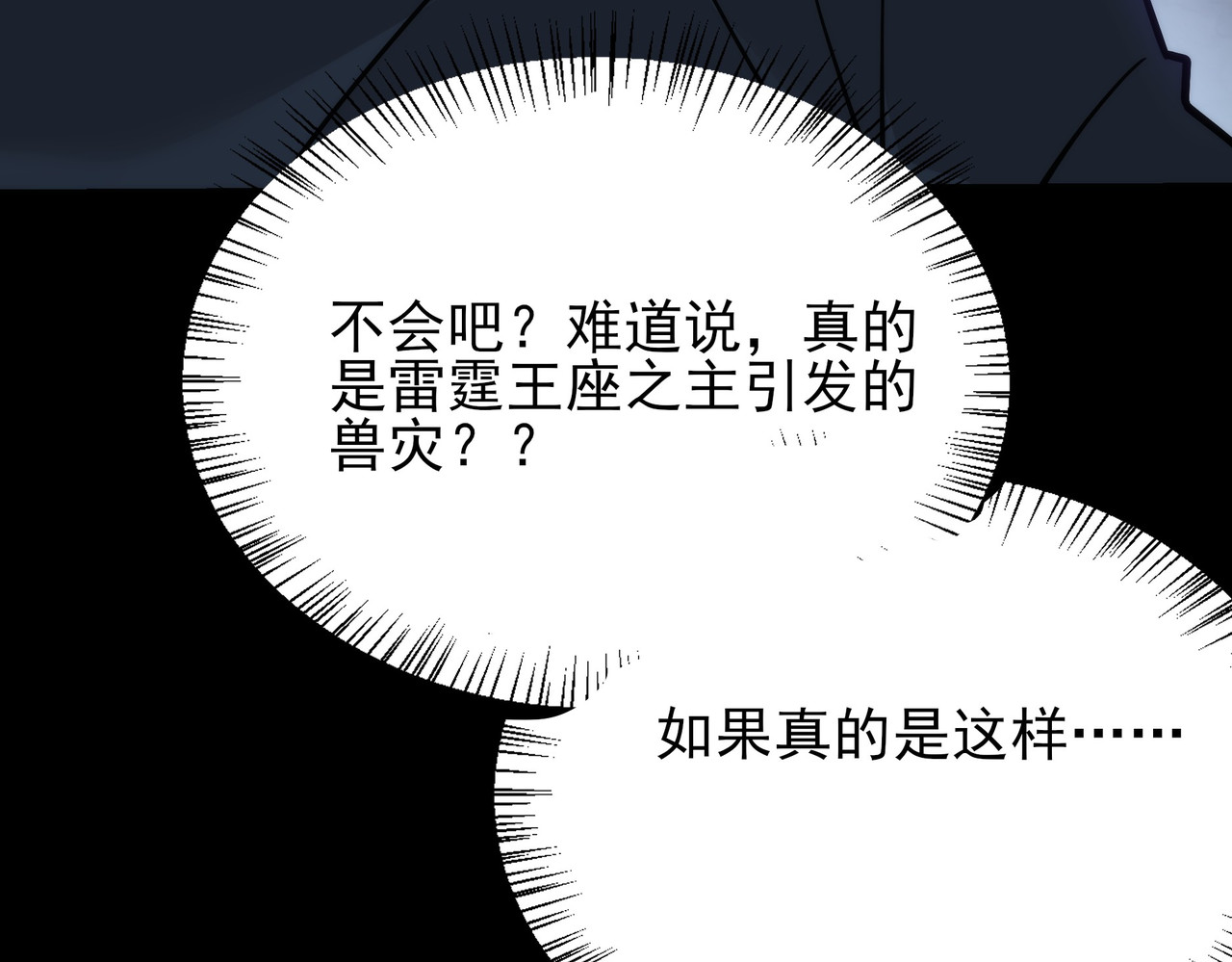 第74话：双生，兽王降服 第 129 页