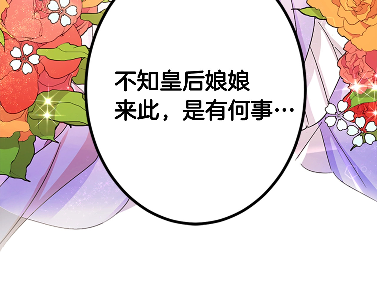 第28话 情敌被查 第 87 页