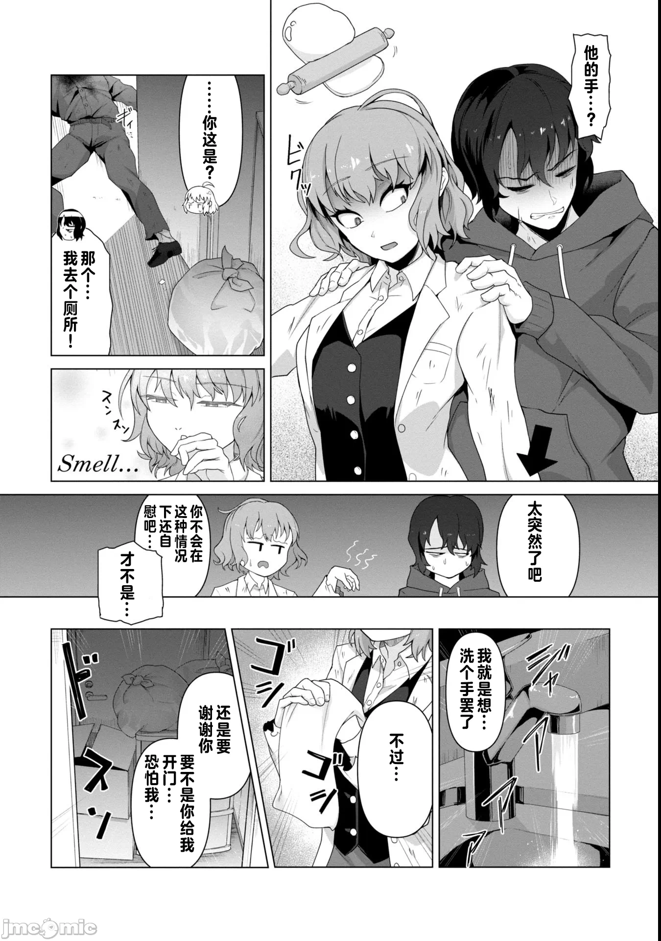 第1话 第 12 页