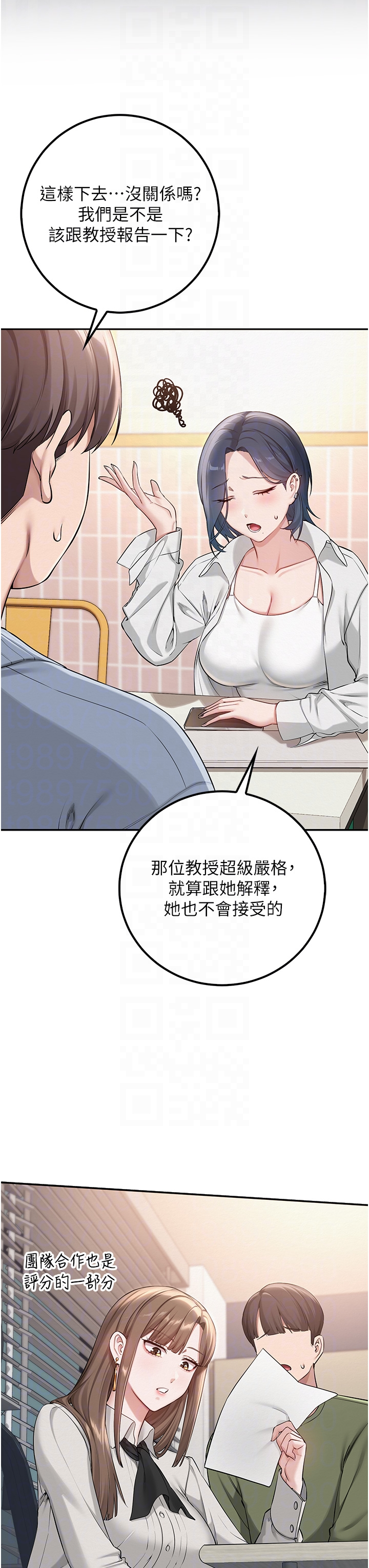 第16话 - 学姐，妳在勾引我吗? 第 18 页