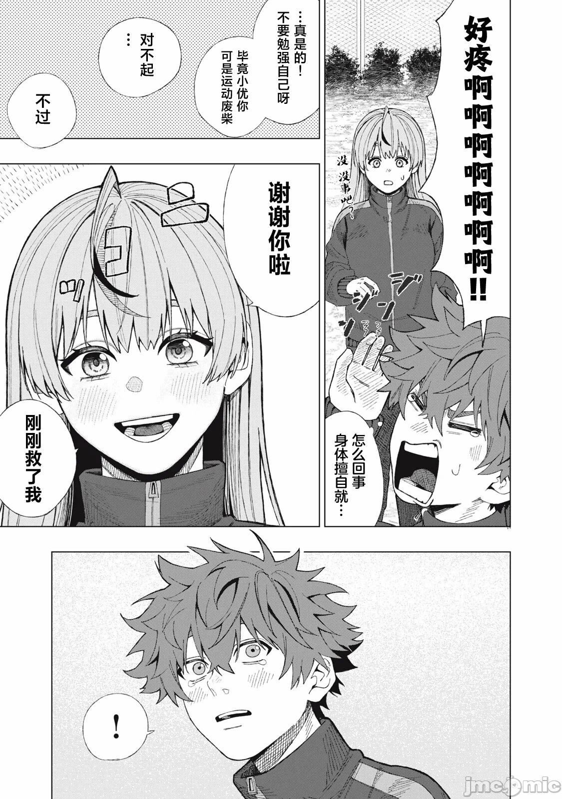 第一话 第 11 页