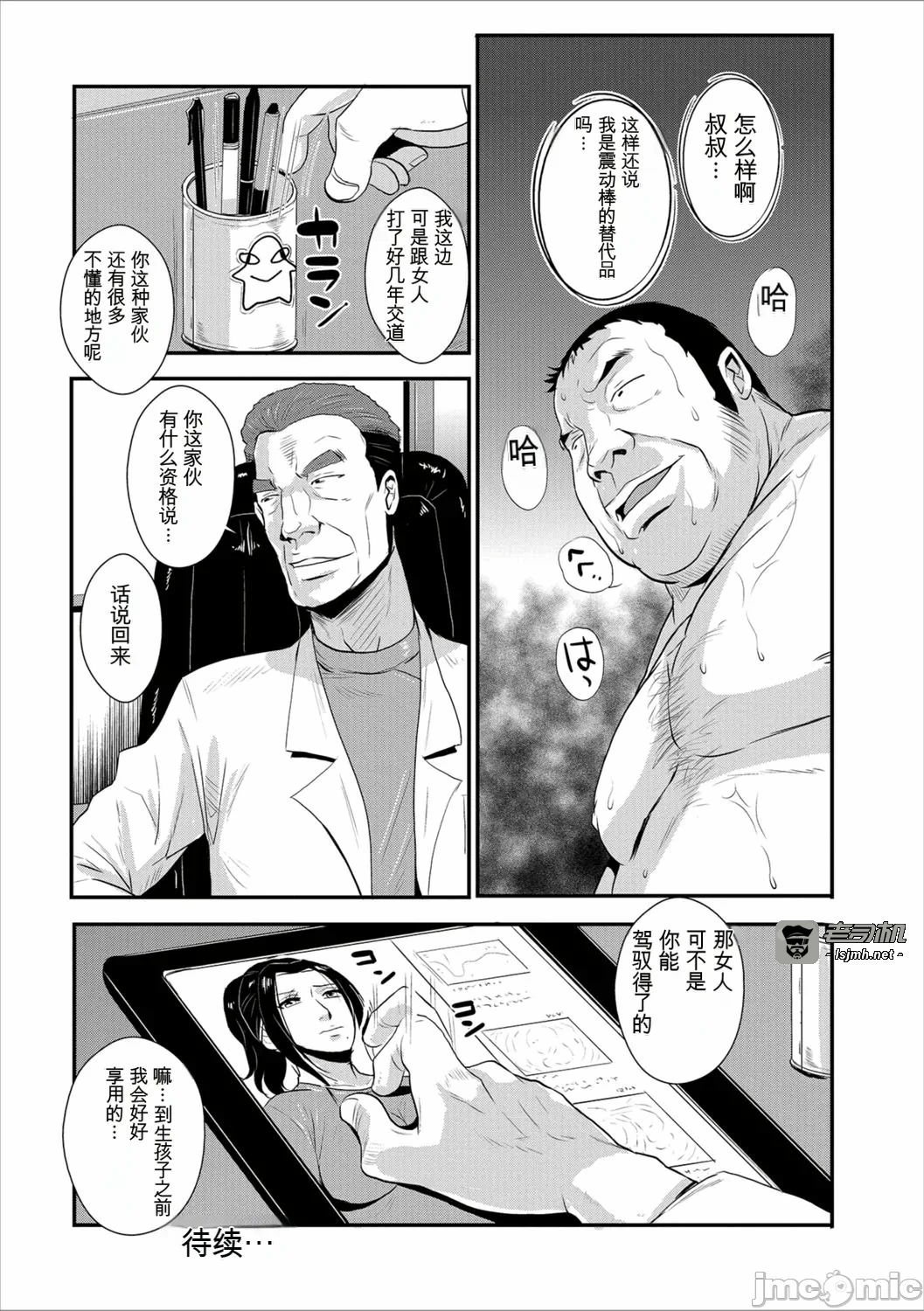 第一话 第 19 页