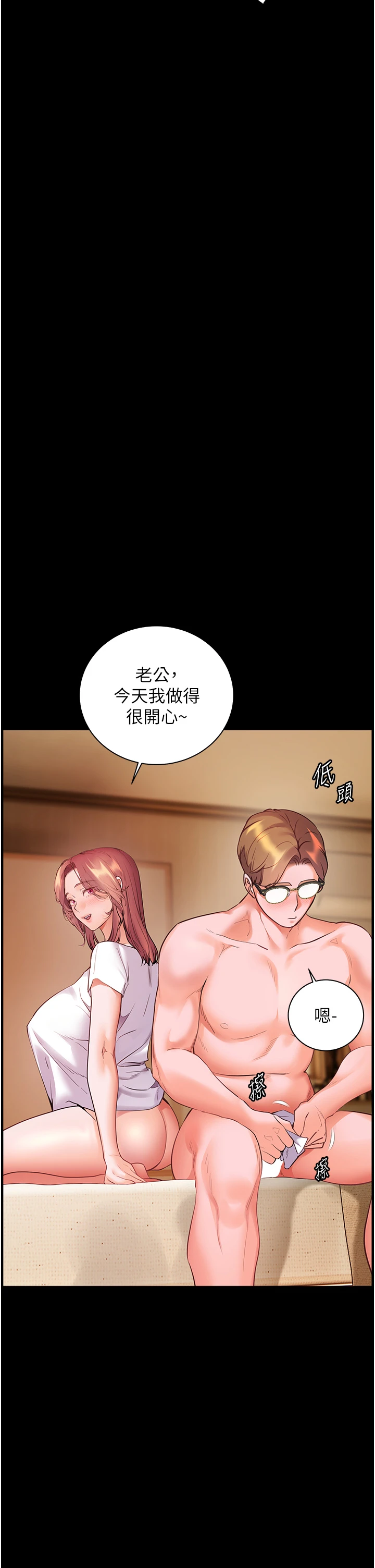 第88话 - 老婆，让我攻后庭好吗? 第 48 页