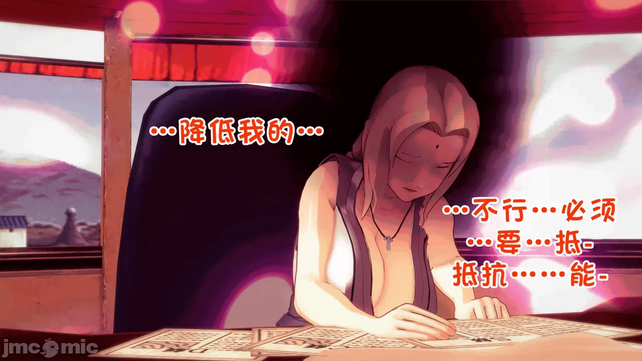 [心海汉化组] Naruto - The Domination Relic #1 第一话 - 84